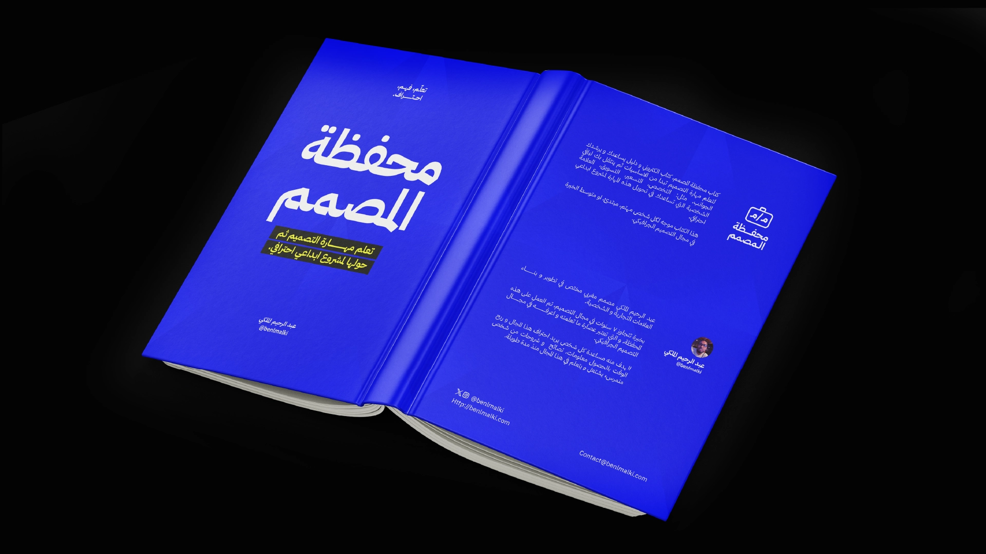 "غلاف كتاب بعنوان 'محفظة المصمم' باللون الأزرق القاتم، مع نص باللون الأبيض والأصفر. العنوان الرئيسي: 'محفظة المصمم'، والشعار الفرعي: 'تعلم مهارة التصميم ثم حولها لمشروع إبداعي احترافي'. اسم الكاتب: عبد الرحيم المالكي، واسم الحساب: @benlmalki. الخلفية سوداء والكتاب بارز في المنتصف."